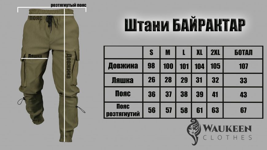 Унісекс штани карго "Bayraktar" колір хакі р.XL 436606 436606 фото