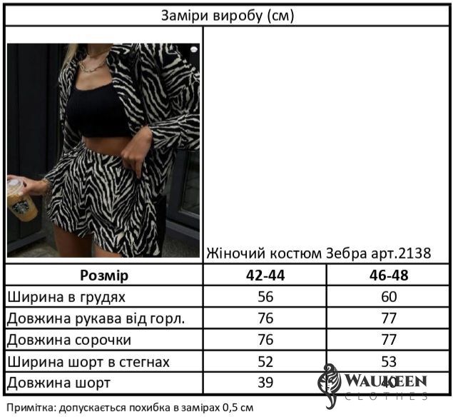 Женский костюм тройка цвет зебра беж с черным р.42/44 455580 455580 фото