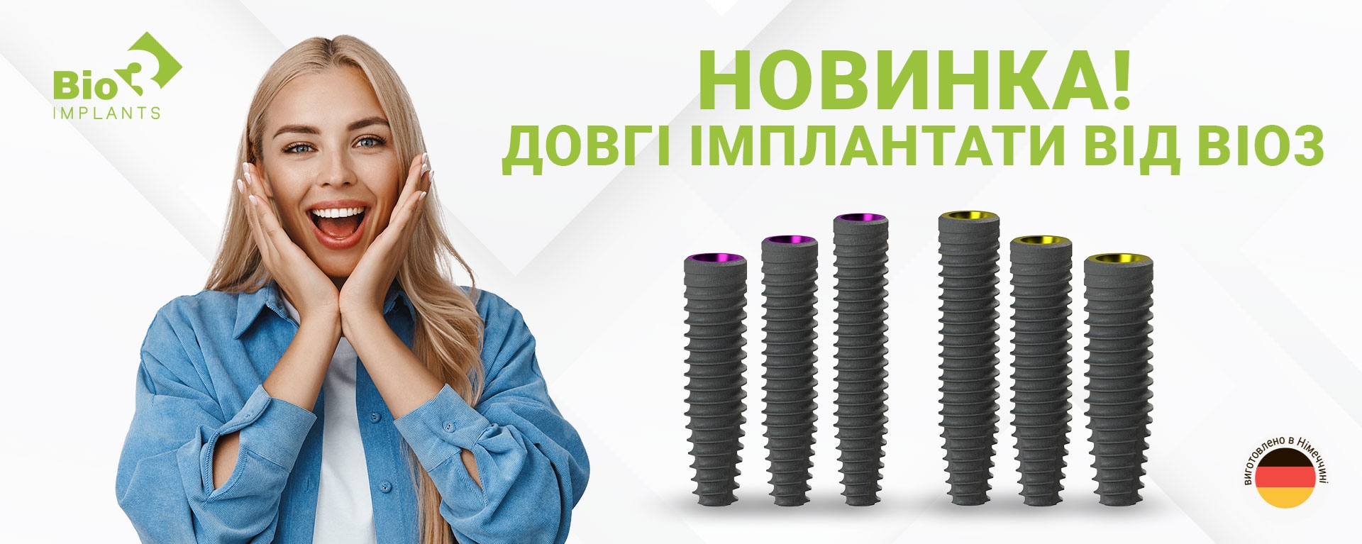 Німецька бездоганність в імплантології: Знайомтеся з Bio3 Implants